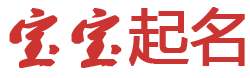 灵悦工坊起名网